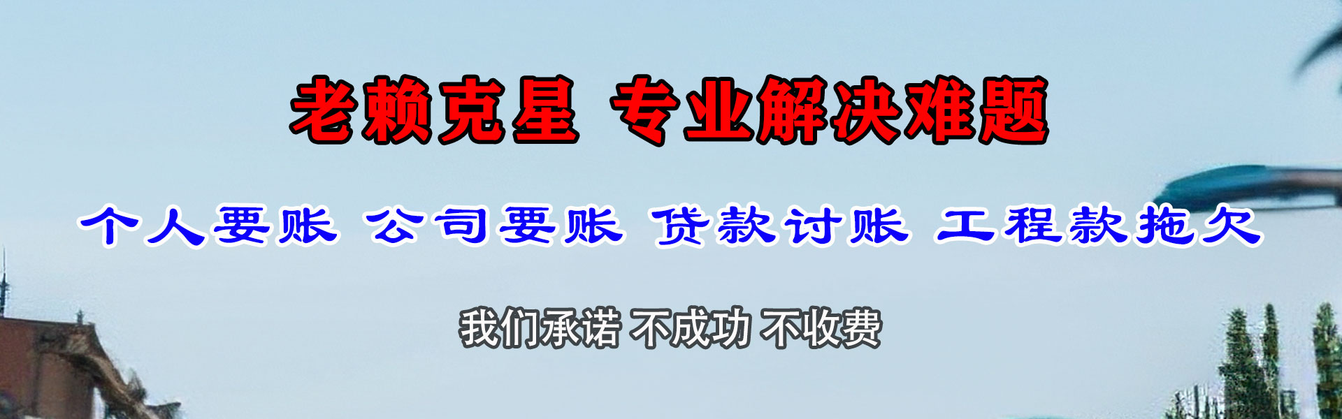 民勤讨债公司